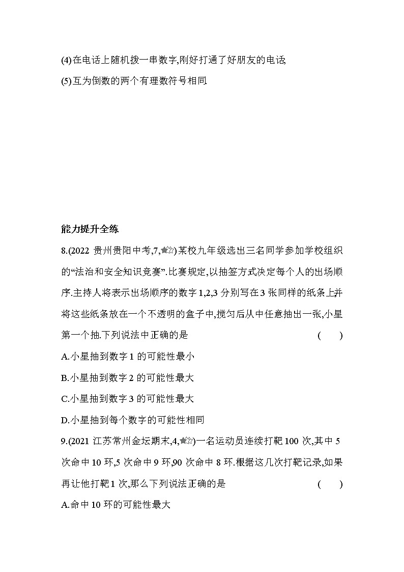 8.2 可能性的大小 苏科版数学八年级下册同步练习(含解析)03