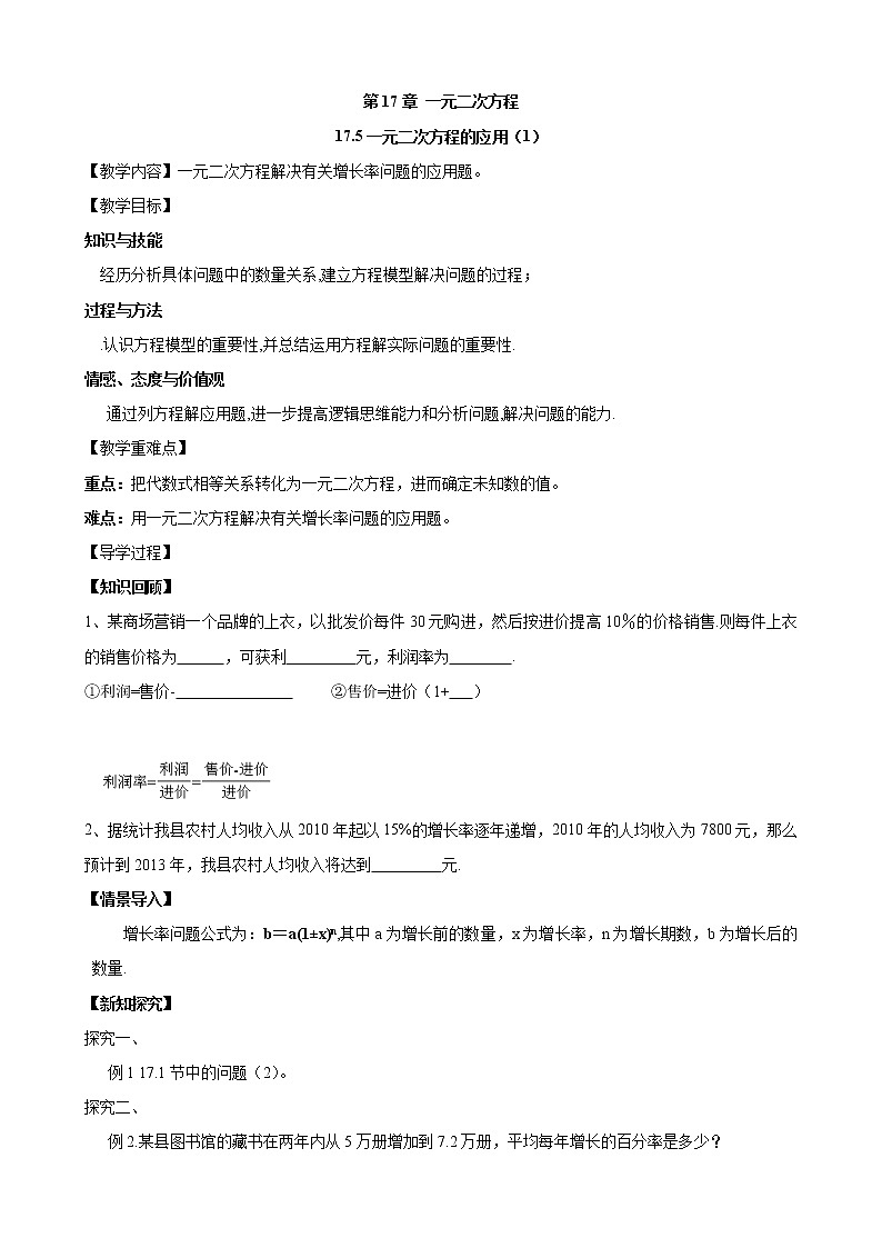 17.5 一元二次方程的应用(1)沪科版数学八年级下册教案01
