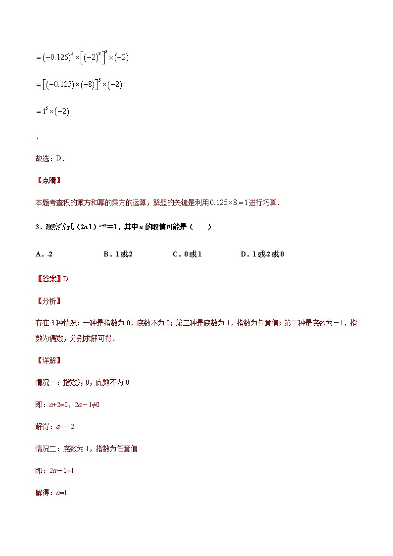 苏科版数学七年级下册同步拔高训练 8.2 幂的乘方与积的乘方(1)(含答案解析)02