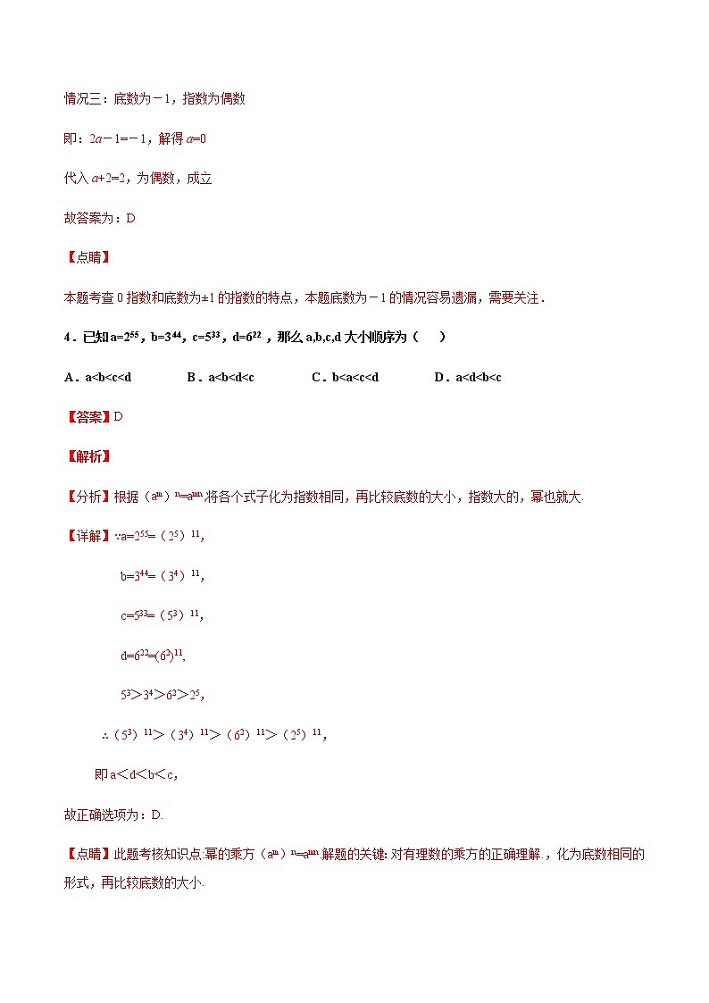 苏科版数学七年级下册同步拔高训练 8.2 幂的乘方与积的乘方(1)(含答案解析)03
