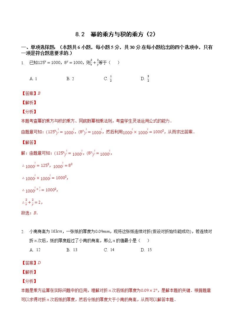苏科版数学七年级下册同步拔高训练 8.2  幂的乘方与积的乘方（2）（含答案解析）01