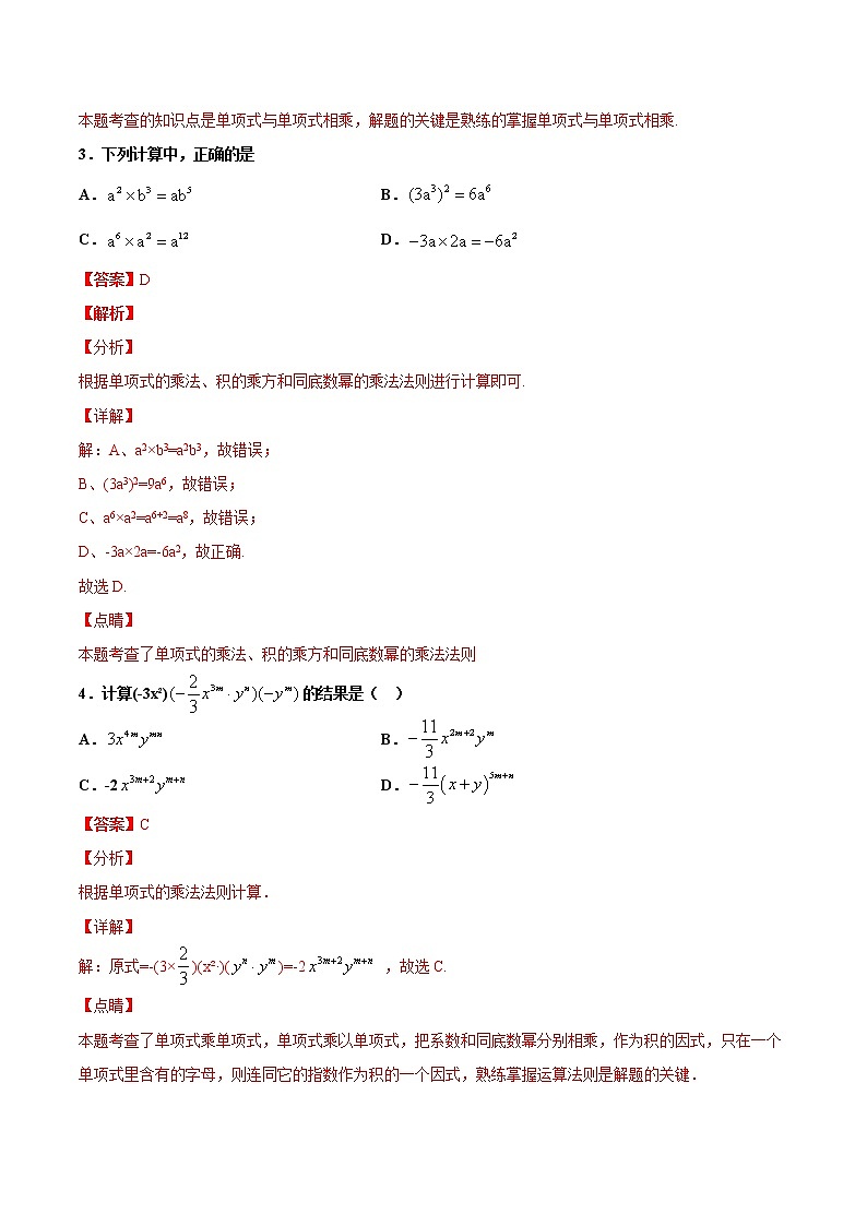 苏科版数学七年级下册同步拔高训练 9.1 单项式乘单项式(2)(含答案解析)第2页