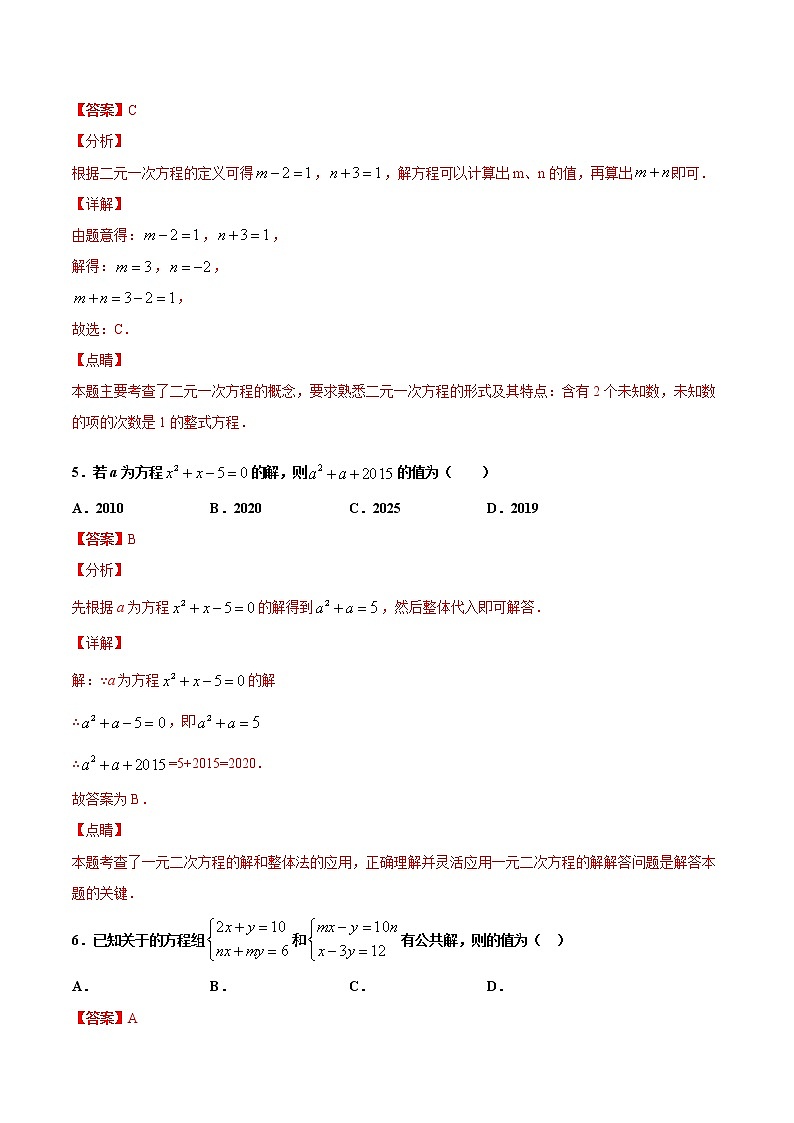 蘇科版數(shù)學(xué)七年級(jí)下冊(cè)同步拔高訓(xùn)練 10.1 二元一次方程(1)(含答案解析)第3頁(yè)