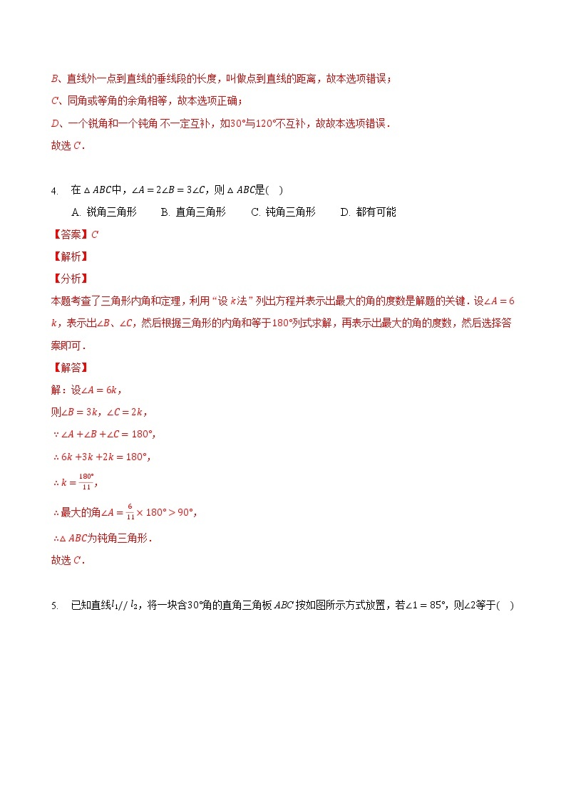 苏科版数学七年级下册同步拔高训练 第12章 证明  （二）（含答案解析）03