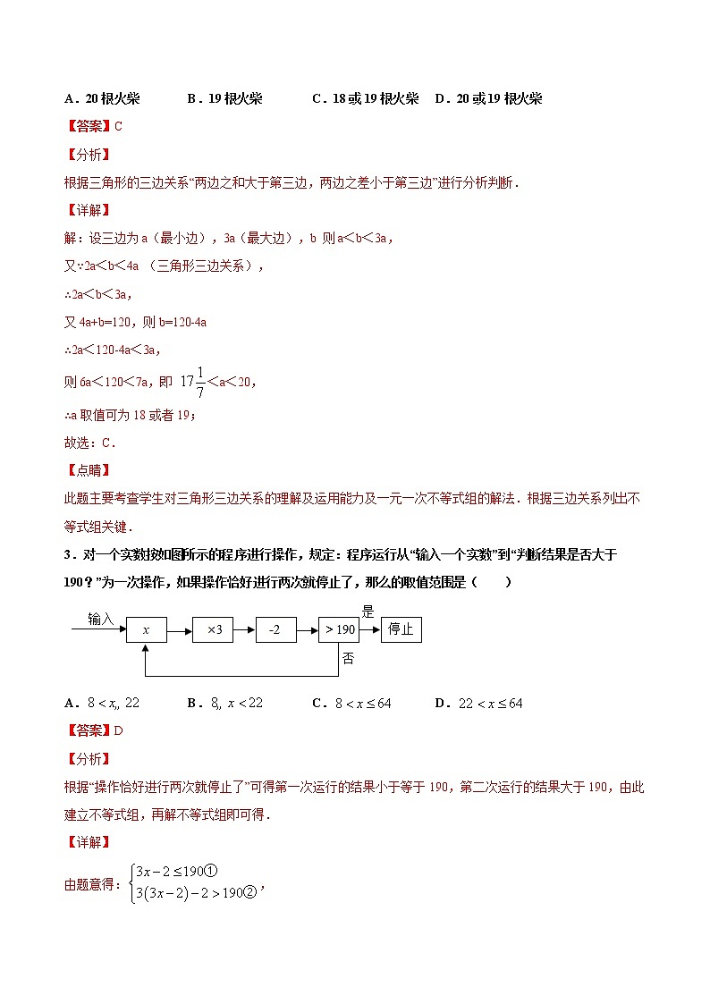 苏科版数学七年级下册同步拔高训练 7.1探索直线平行的条件(1)(含答案解析)02