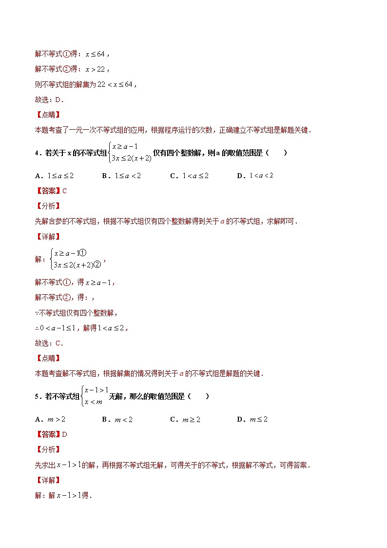 苏科版数学七年级下册同步拔高训练 7.1探索直线平行的条件(1)(含答案解析)03