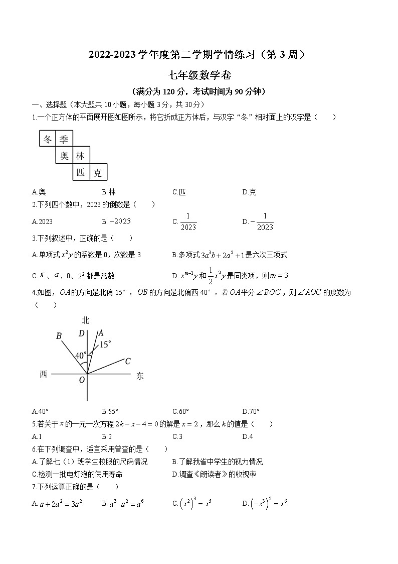 广东省茂名市高州十校联盟2022-2023学年七年级下学期第3周学情练习数学试题(含答案)第1页