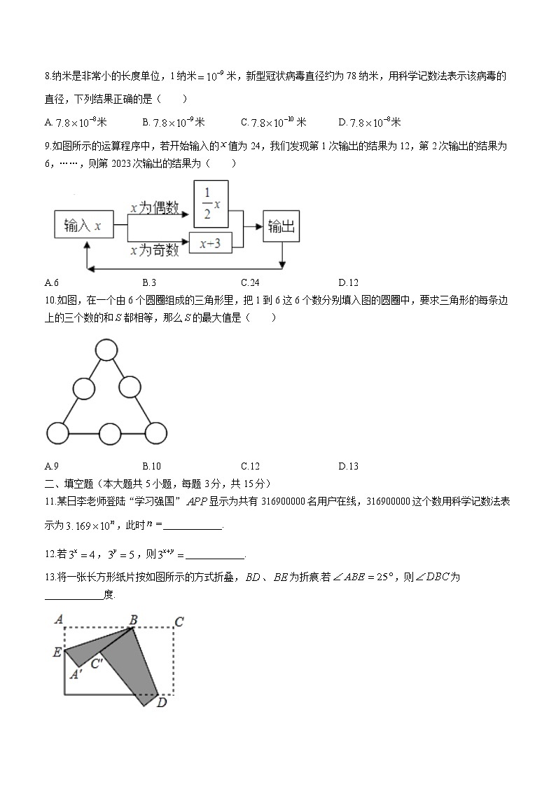 广东省茂名市高州十校联盟2022-2023学年七年级下学期第3周学情练习数学试题(含答案)第2页