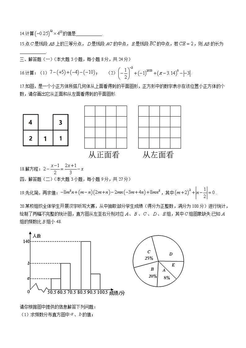 广东省茂名市高州十校联盟2022-2023学年七年级下学期第3周学情练习数学试题(含答案)第3页