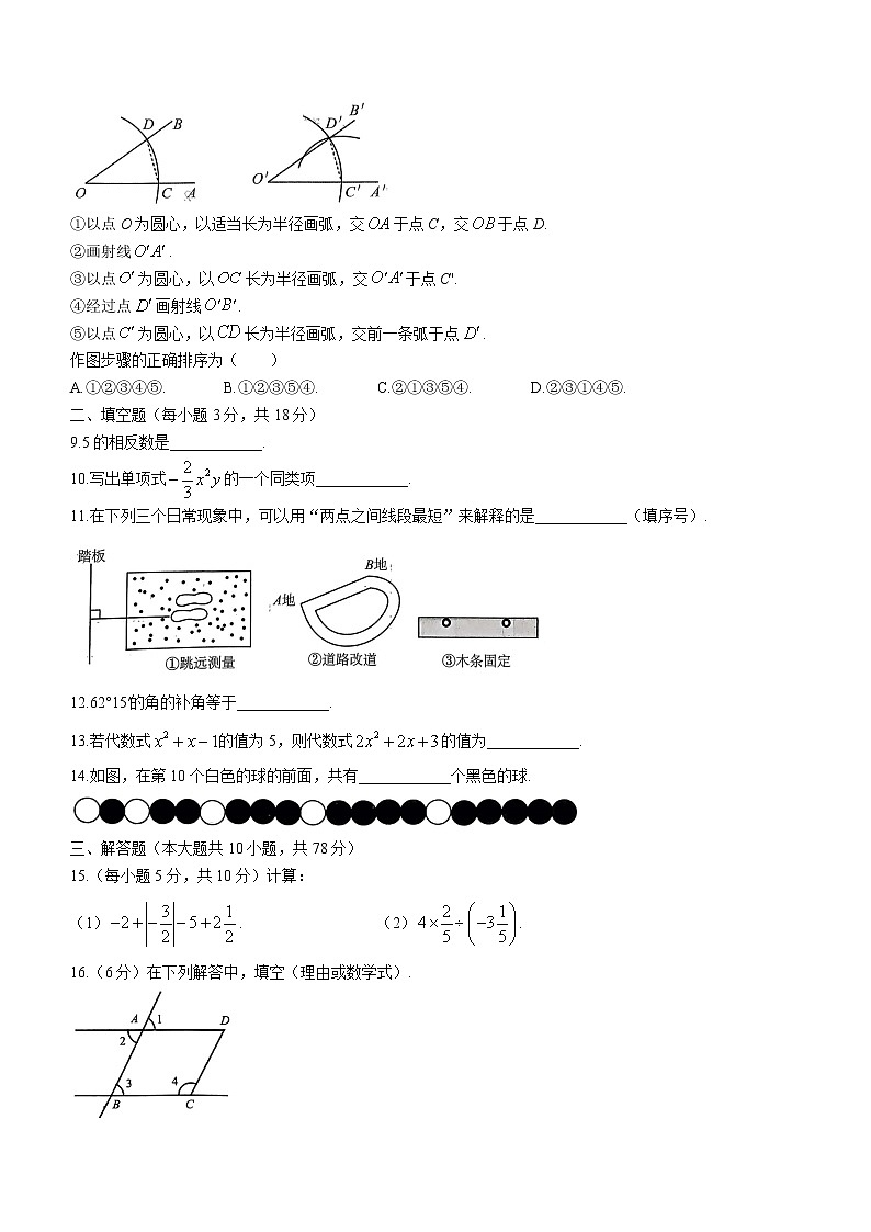 吉林省长春市朝阳区2022-2023学年七年级上学期期末数学试题(含答案)第2页