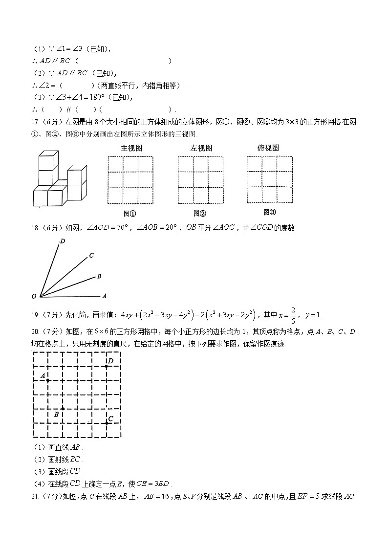 吉林省长春市朝阳区2022-2023学年七年级上学期期末数学试题(含答案)第3页