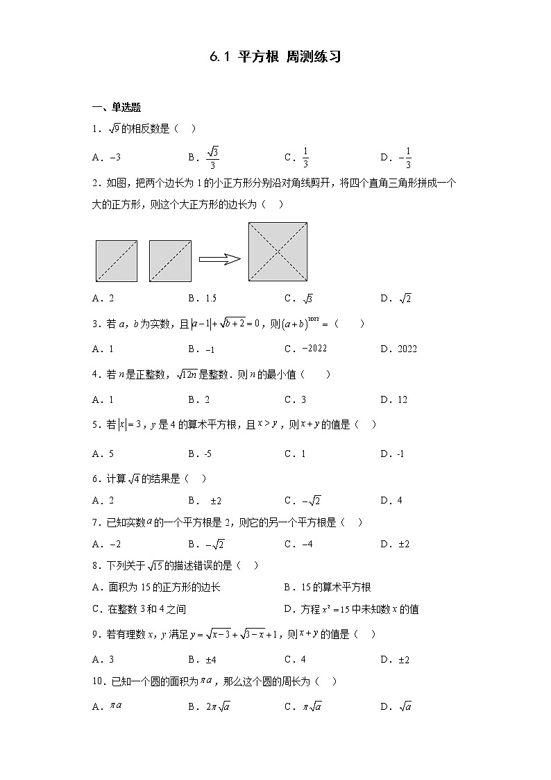 6.1 平方根 人教版七年级数学下册第1页