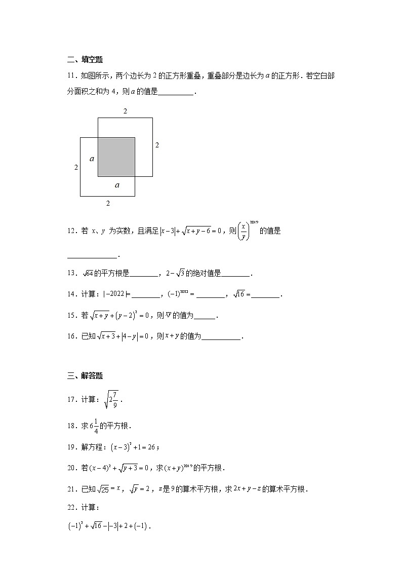 6.1 平方根 人教版七年级数学下册第2页