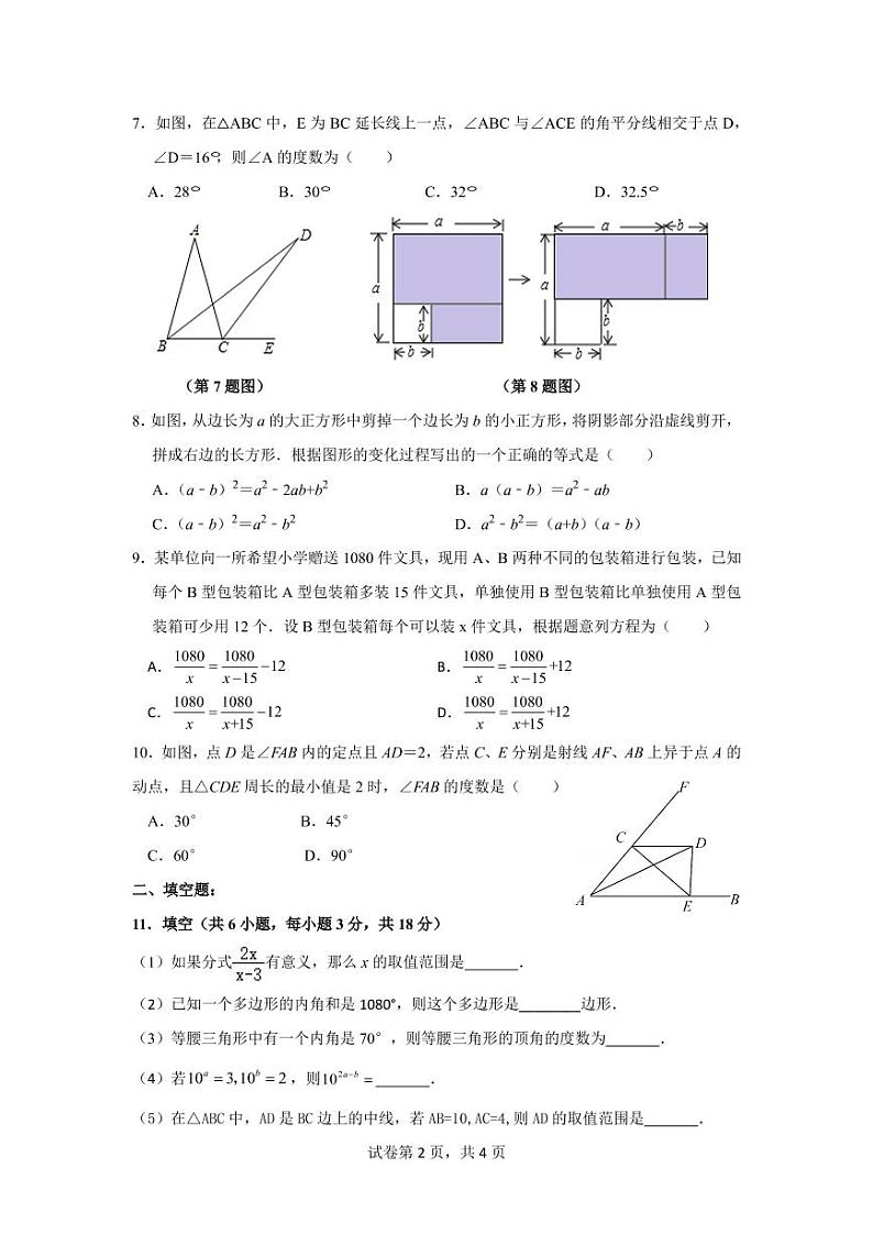 广东省广州市华南师范大学附属中学2022~2023学年八年级上学期期末考试数学试卷第2页