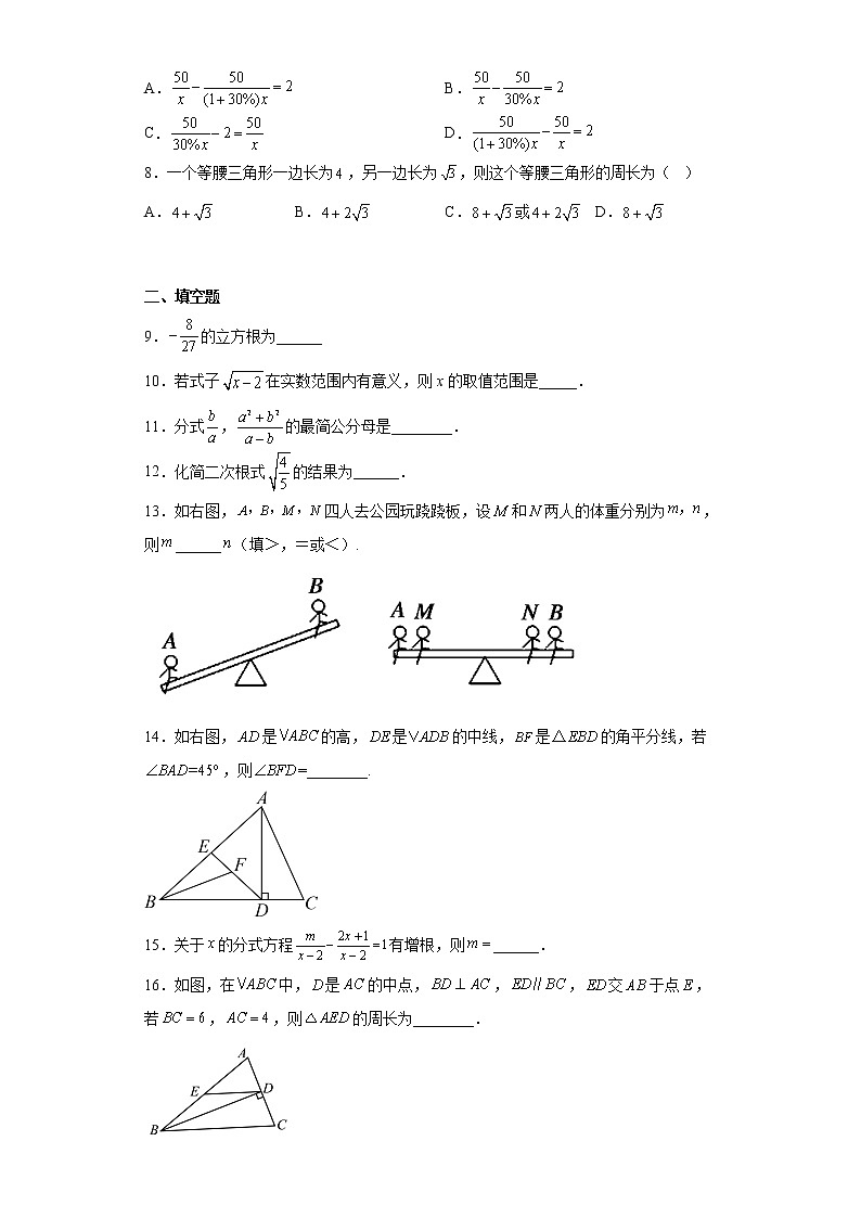 湖南省常德市汉寿县2022-2023学年八年级上学期期末考试数学试题(含答案)第2页