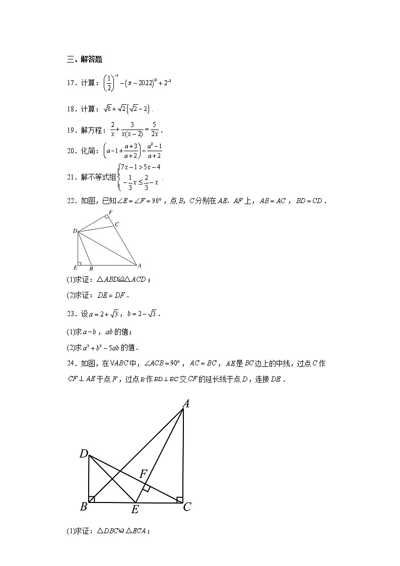 湖南省常德市汉寿县2022-2023学年八年级上学期期末考试数学试题(含答案)第3页