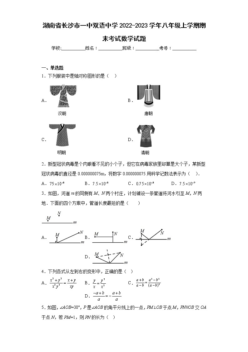 湖南省长沙市一中双语中学2022-2023学年八年级上学期期末考试数学试题(含答案)01