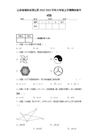江苏省扬州市邗江区2022-2023学年八年级上学期期末数学试题（含答案）