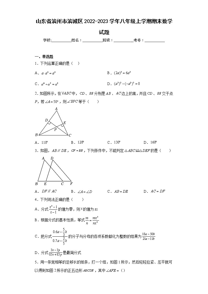 山东省滨州市滨城区2022-2023学年八年级上学期期末数学试题(含答案)第1页