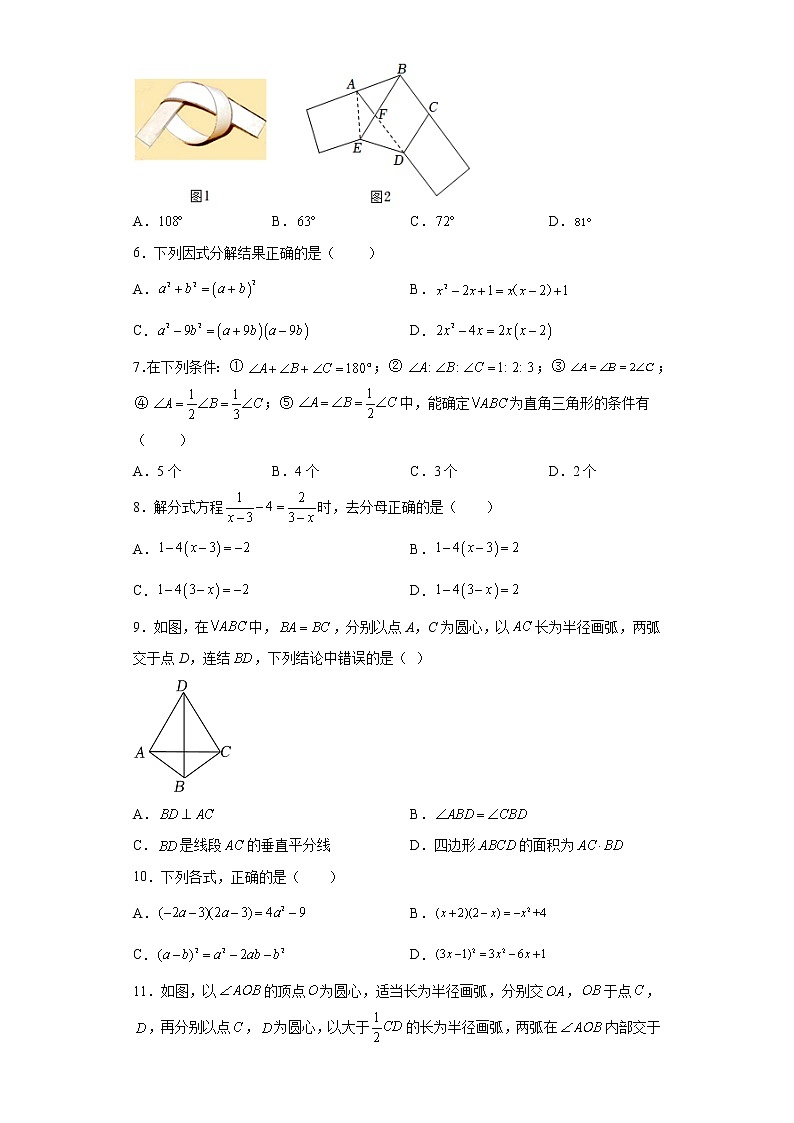 山东省滨州市滨城区2022-2023学年八年级上学期期末数学试题(含答案)第2页