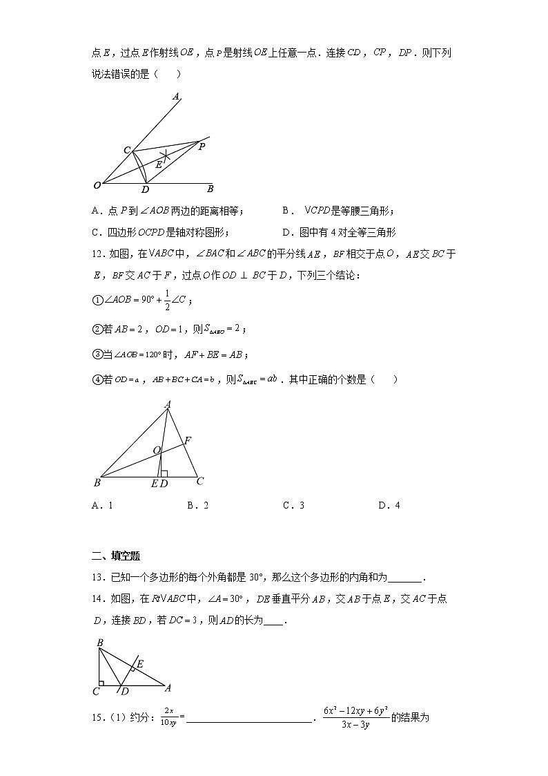 山东省滨州市滨城区2022-2023学年八年级上学期期末数学试题(含答案)第3页