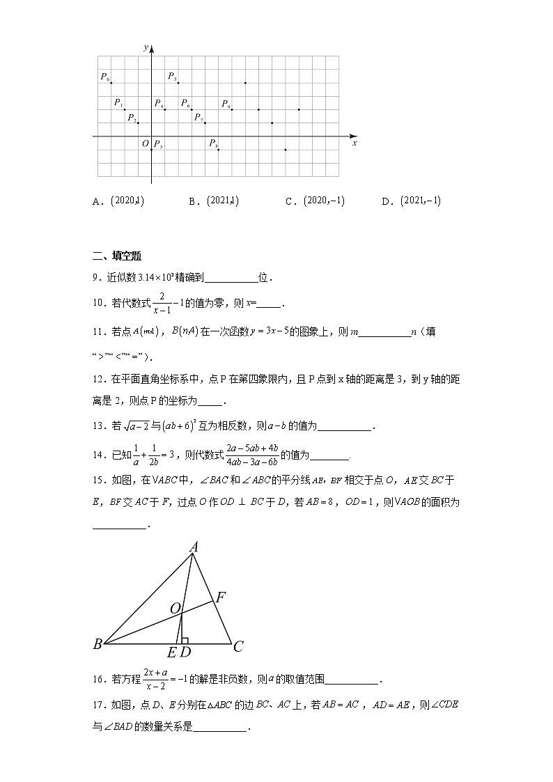 江苏省扬州市高邮市2022-2023学年八年级上学期期末数学试题(含详细答案)第2页
