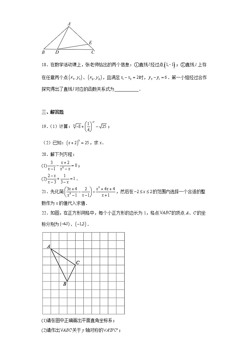 江苏省扬州市高邮市2022-2023学年八年级上学期期末数学试题(含详细答案)第3页