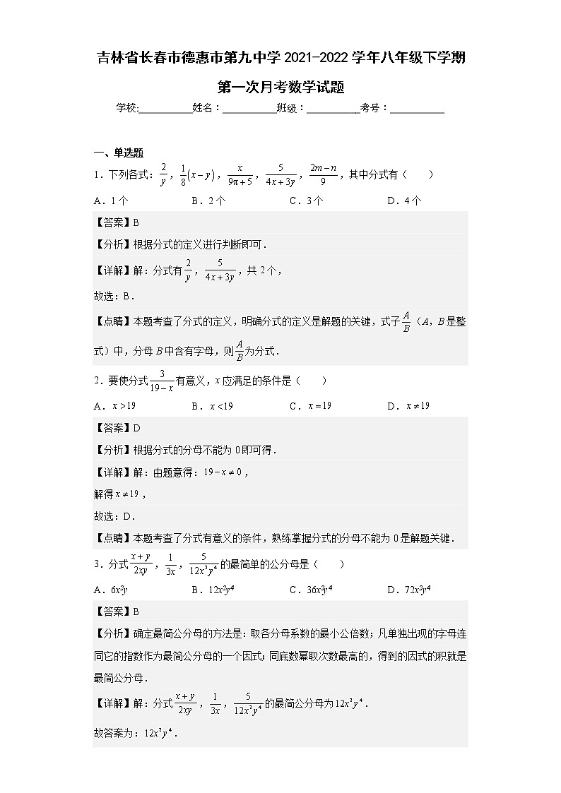 吉林省长春市德惠市第九中学2021-2022学年八年级下学期第一次月考数学试题(含答案)第1页