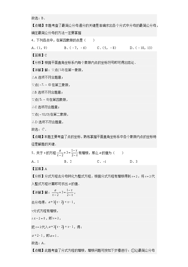 吉林省长春市德惠市第九中学2021-2022学年八年级下学期第一次月考数学试题(含答案)第2页