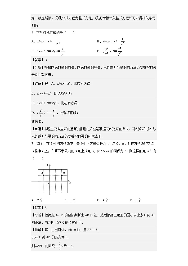 吉林省长春市德惠市第九中学2021-2022学年八年级下学期第一次月考数学试题(含答案)第3页