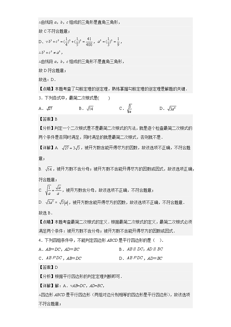 内蒙古自治区巴彦淖尔市乌拉特前旗乌拉特前旗北辰中学2021-2022学年八年级下学期第一次月考数学试题(含答案)第2页