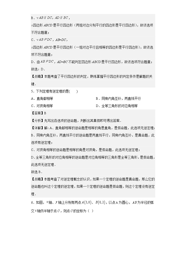 内蒙古自治区巴彦淖尔市乌拉特前旗乌拉特前旗北辰中学2021-2022学年八年级下学期第一次月考数学试题(含答案)第3页