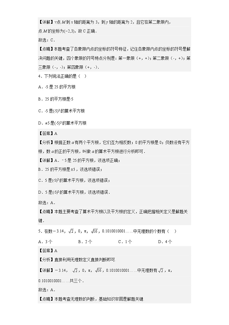 内蒙古自治区通辽市霍林郭勒市第五中学2021-2022学年七年级下学期第一次月考数学试题(含答案)第2页
