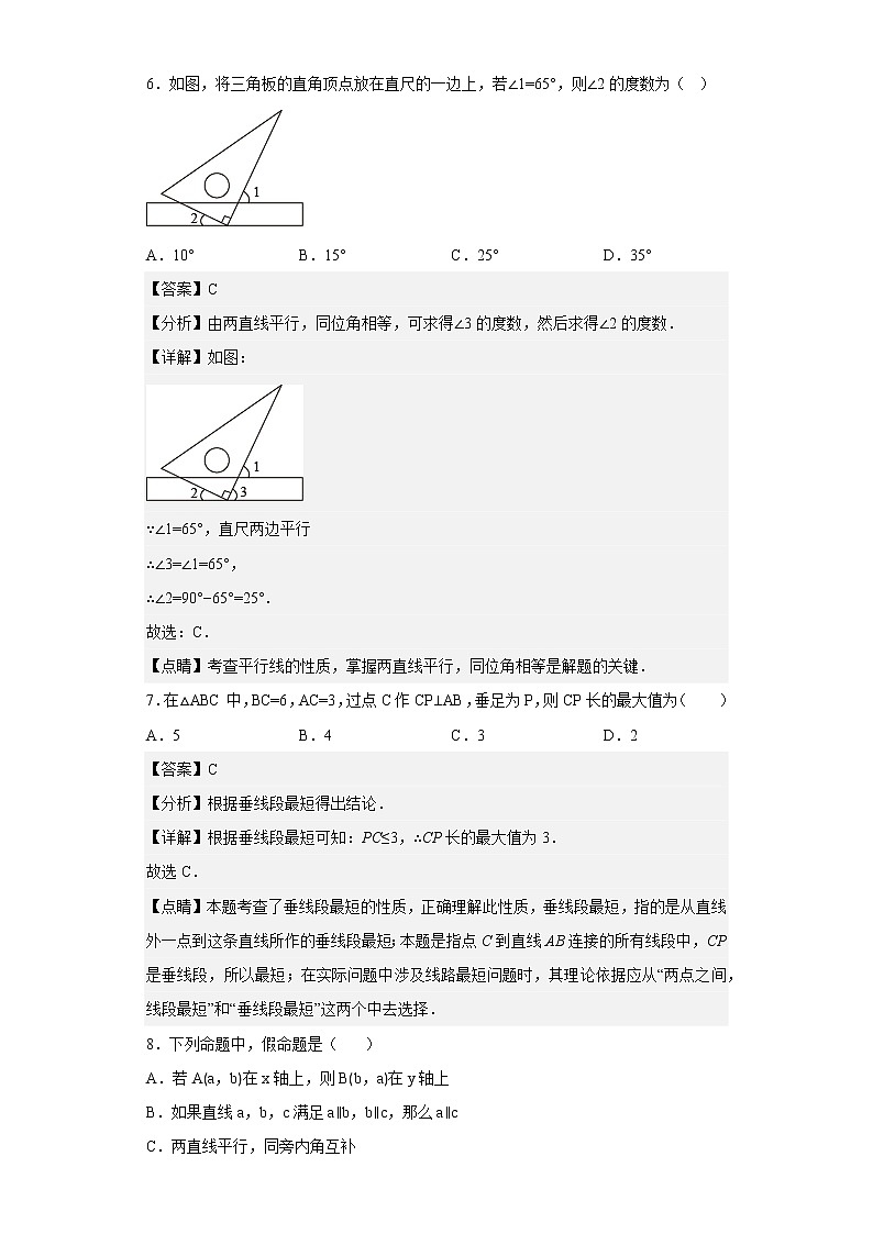 内蒙古自治区通辽市霍林郭勒市第五中学2021-2022学年七年级下学期第一次月考数学试题(含答案)第3页