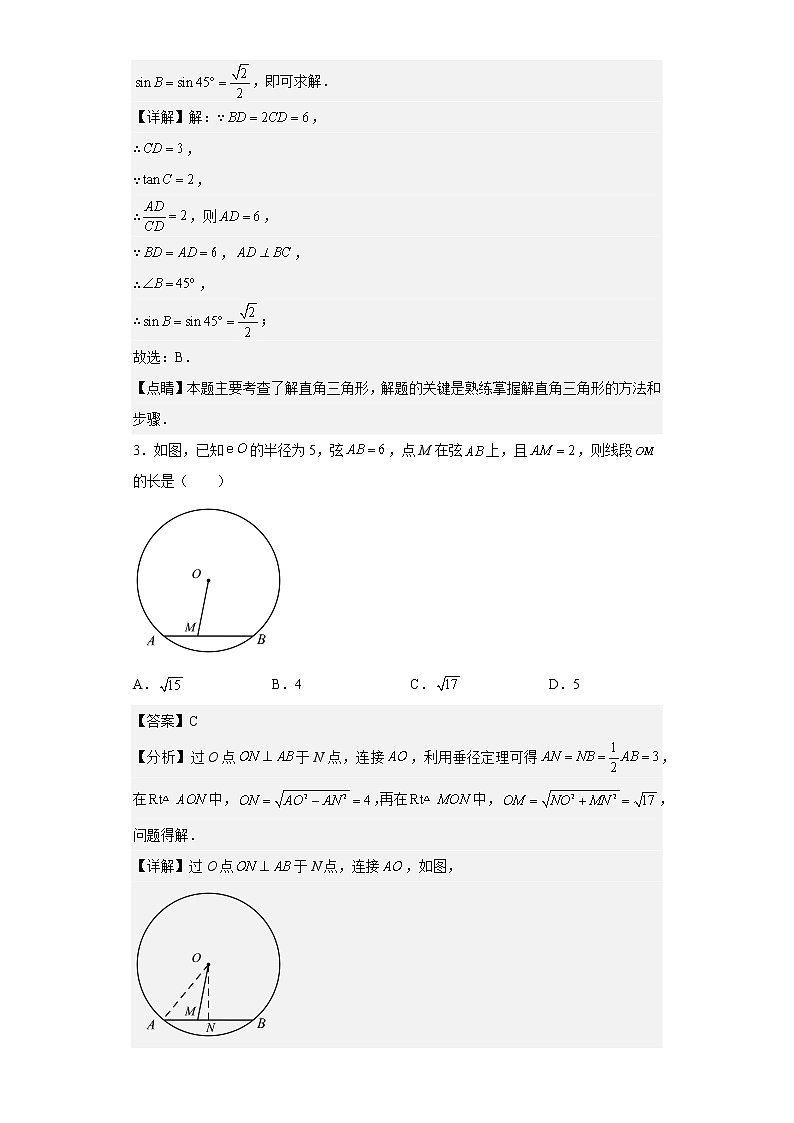 山东省泰安市肥城市汶阳镇初级中学2022-2023学年九年级下学期3月月考数学试题(含答案)第2页