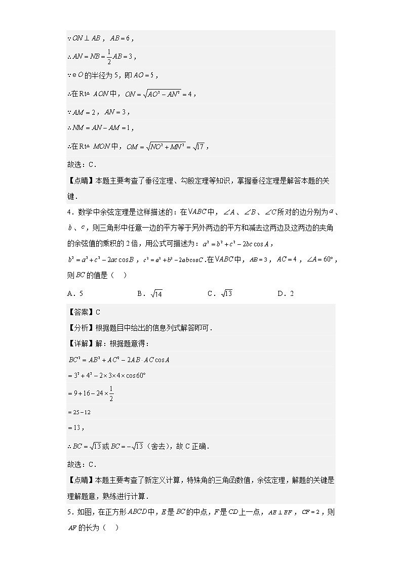 山东省泰安市肥城市汶阳镇初级中学2022-2023学年九年级下学期3月月考数学试题(含答案)第3页