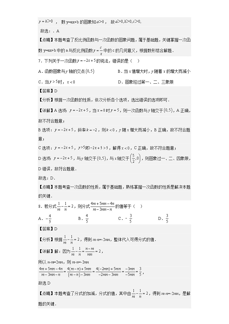 四川省内江市隆昌市方田中学2021-2022学年八年级下学期第一次月考数学试题(含答案)第3页