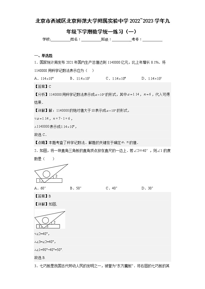 北京市西城區(qū)北京師范大學(xué)附屬實(shí)驗(yàn)中學(xué)2022_2023學(xué)年九年級(jí)下學(xué)期數(shù)學(xué)統(tǒng)一練習(xí)（一）（含答案）第1頁(yè)