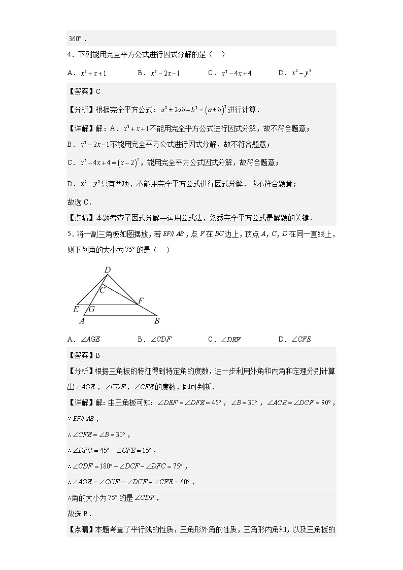 福建省厦门市湖里区2022-2023学年八年级上学期数学适应性练习(期末)(含答案)第2页