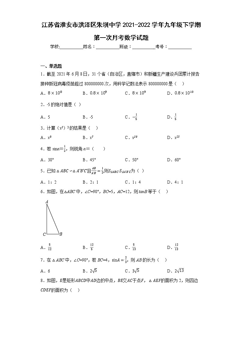 江苏省淮安市洪泽区朱坝中学2021-2022学年九年级下学期第一次月考数学试题(含详细答案)第1页