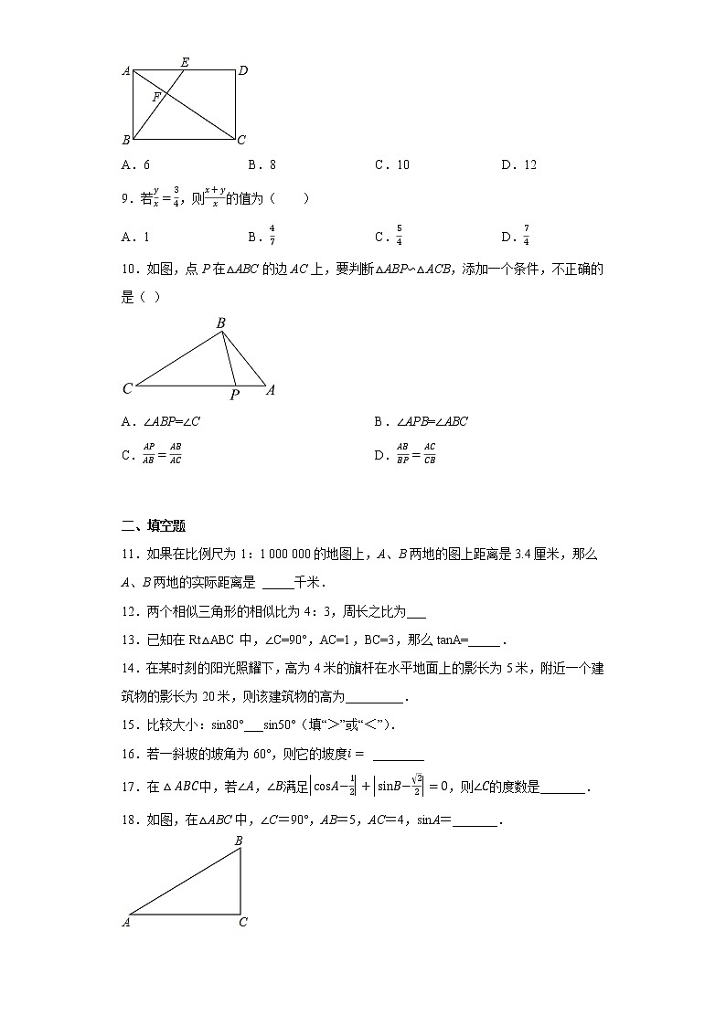 江苏省淮安市洪泽区朱坝中学2021-2022学年九年级下学期第一次月考数学试题(含详细答案)第2页