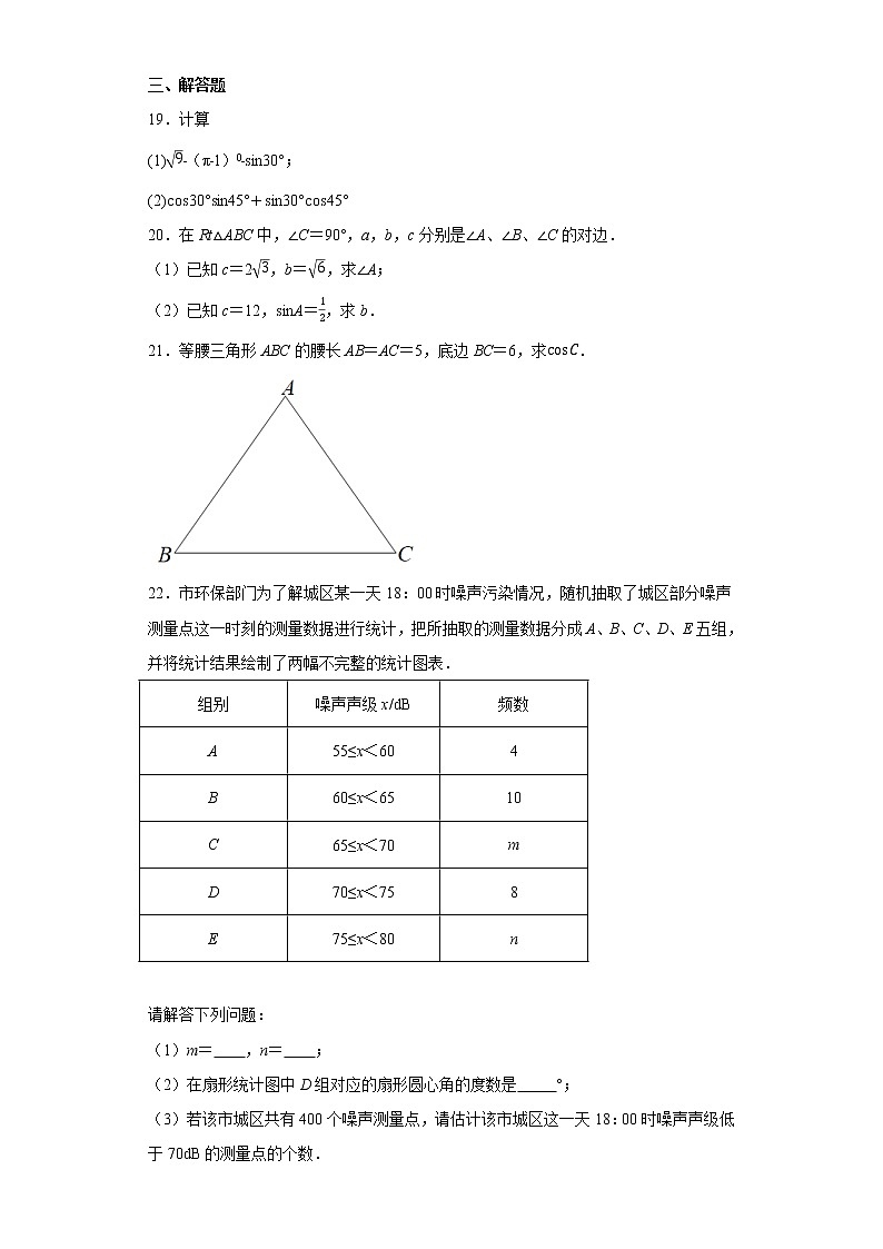 江苏省淮安市洪泽区朱坝中学2021-2022学年九年级下学期第一次月考数学试题(含详细答案)第3页