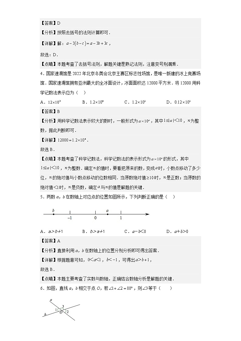 江苏省无锡市锡山区2022-2023学年七年级上学期期末数学试题(含详细答案)第2页