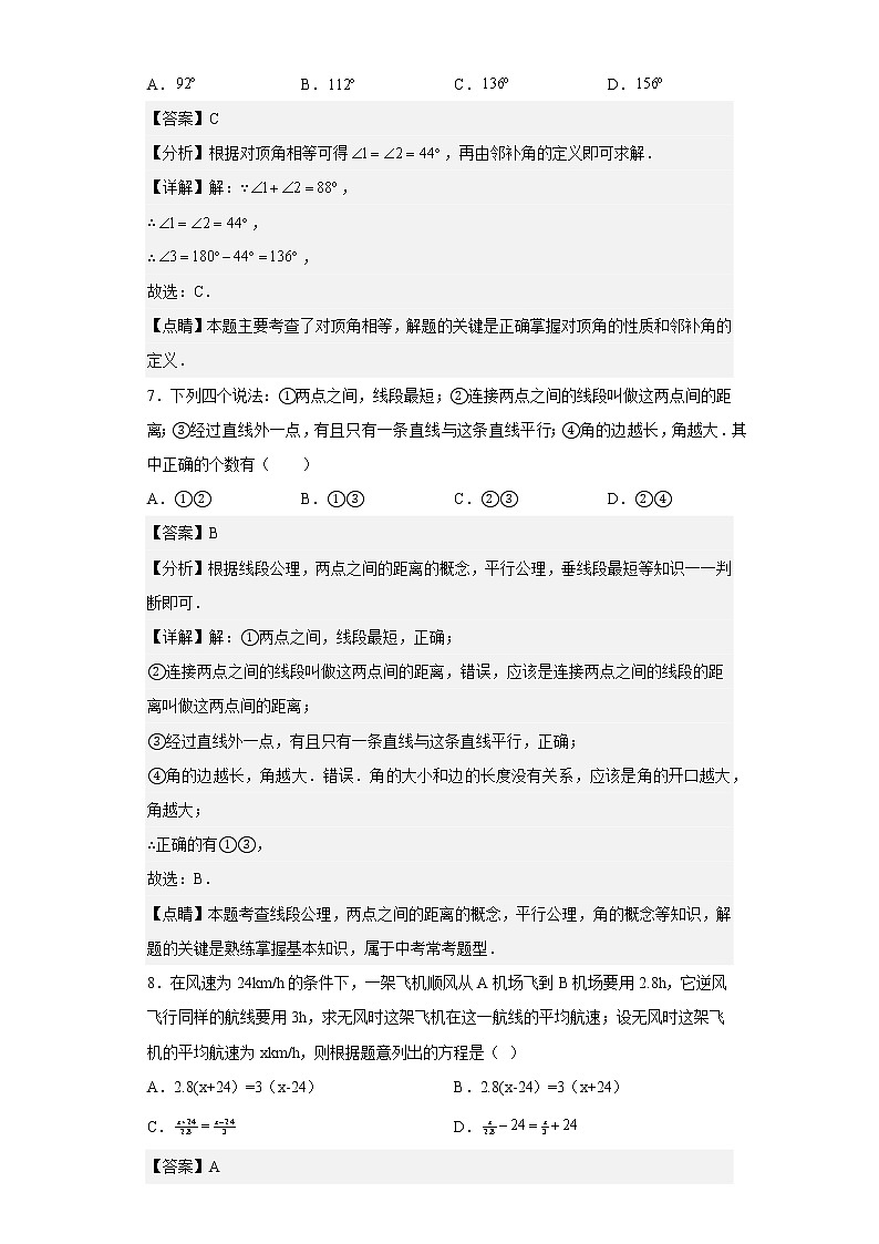 江苏省无锡市锡山区2022-2023学年七年级上学期期末数学试题(含详细答案)第3页