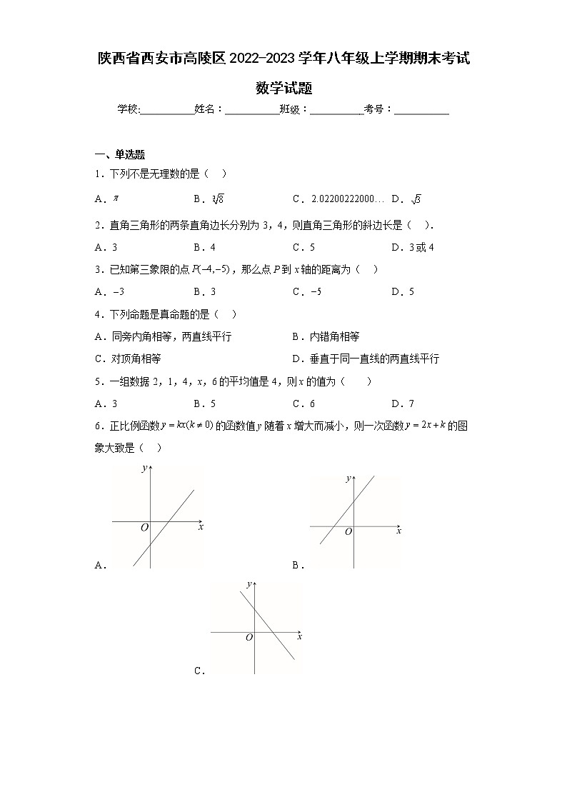 陕西省西安市高陵区2022-2023学年八年级上学期期末考试数学试题(含详细答案)第1页