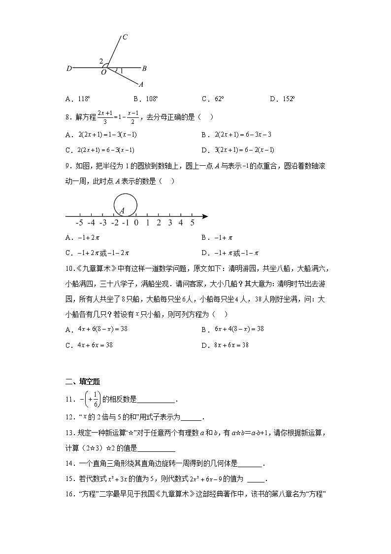甘肃省陇南市校联考2022-2023学年七年级上学期期末考试数学试题(含详细答案)02