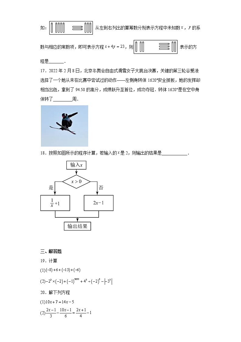 甘肃省陇南市校联考2022-2023学年七年级上学期期末考试数学试题(含详细答案)03