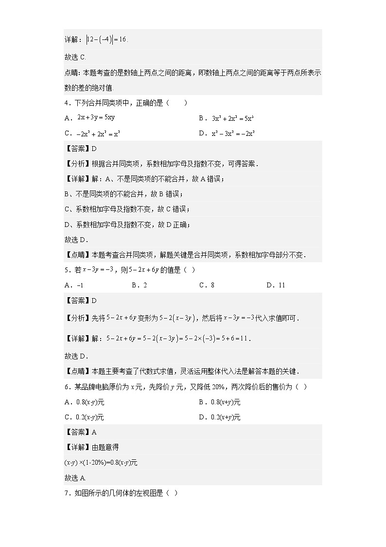 海南省海口市(部分校)2022-2023学年七年级上学期期末检测数学试题(A)(含详细答案)第2页