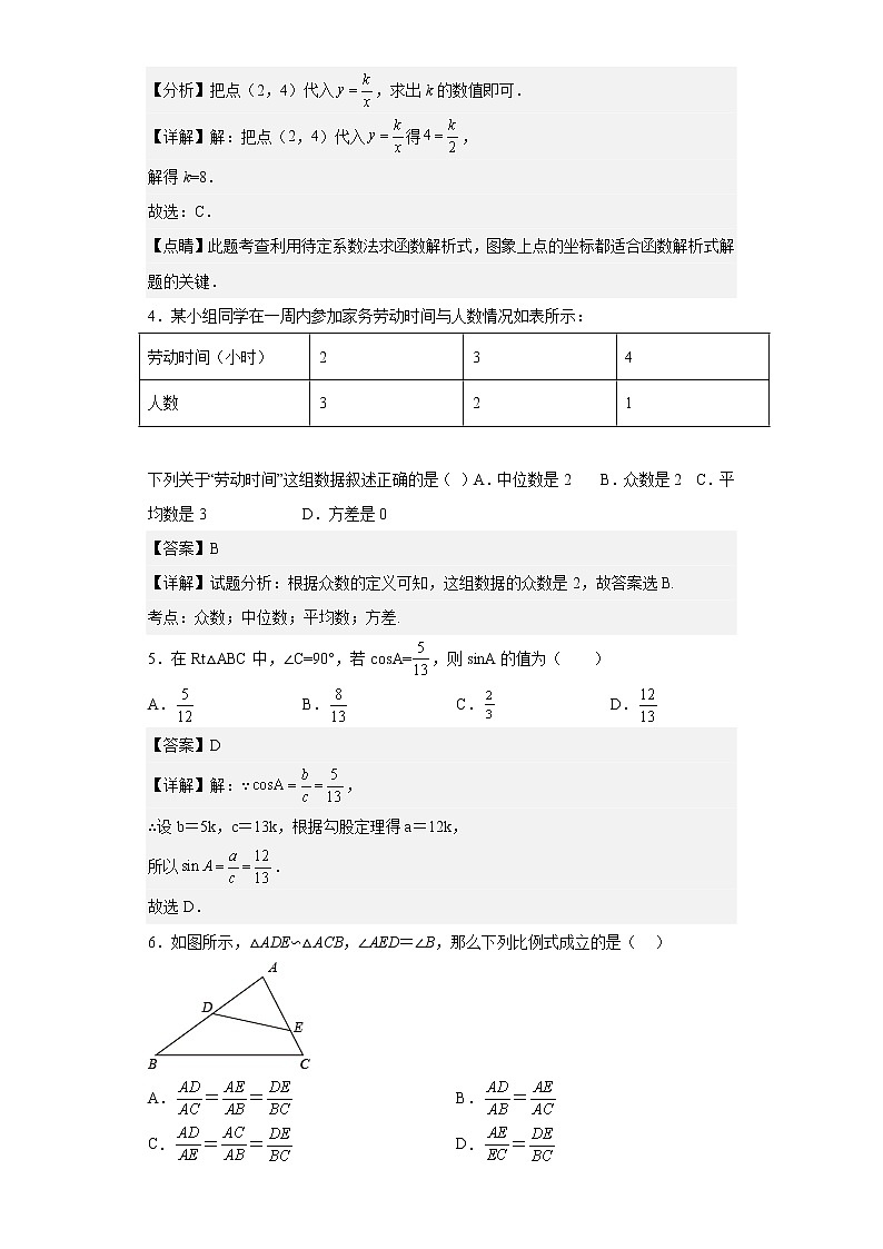 湖南省怀化通道县2022-2023学年九年级上学期期末考试数学试题(含详细答案)第2页