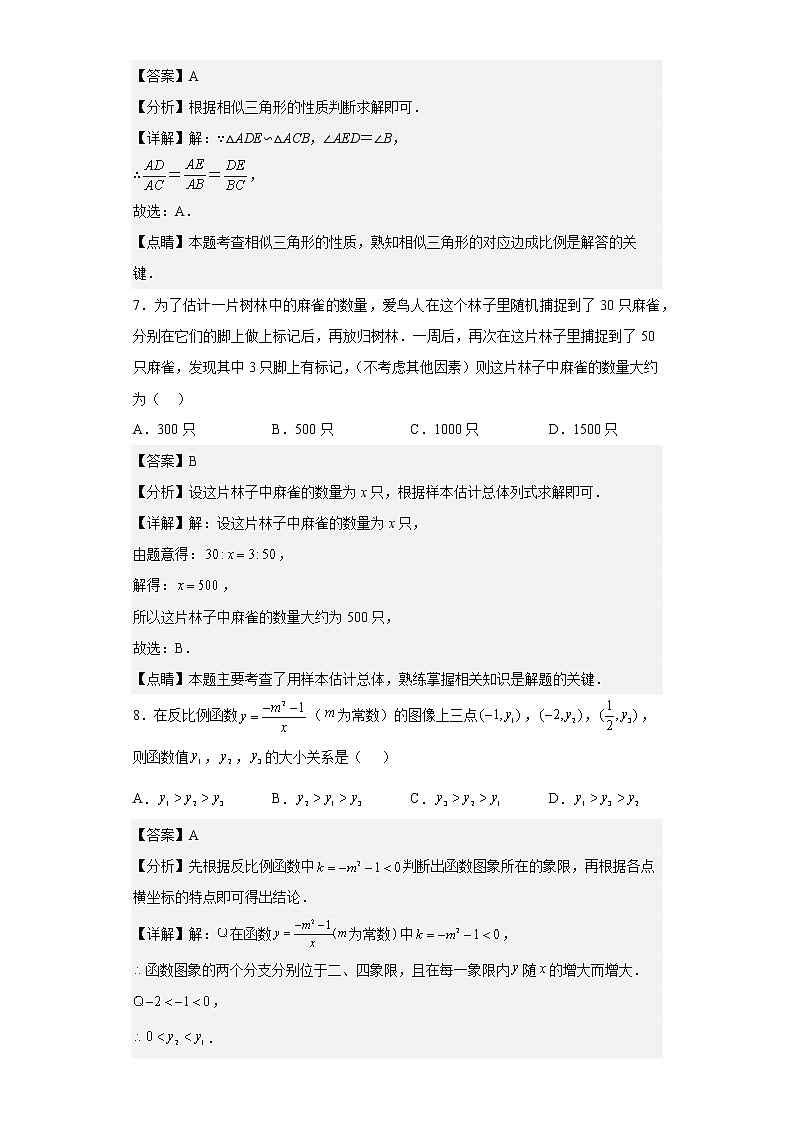 湖南省怀化通道县2022-2023学年九年级上学期期末考试数学试题(含详细答案)第3页